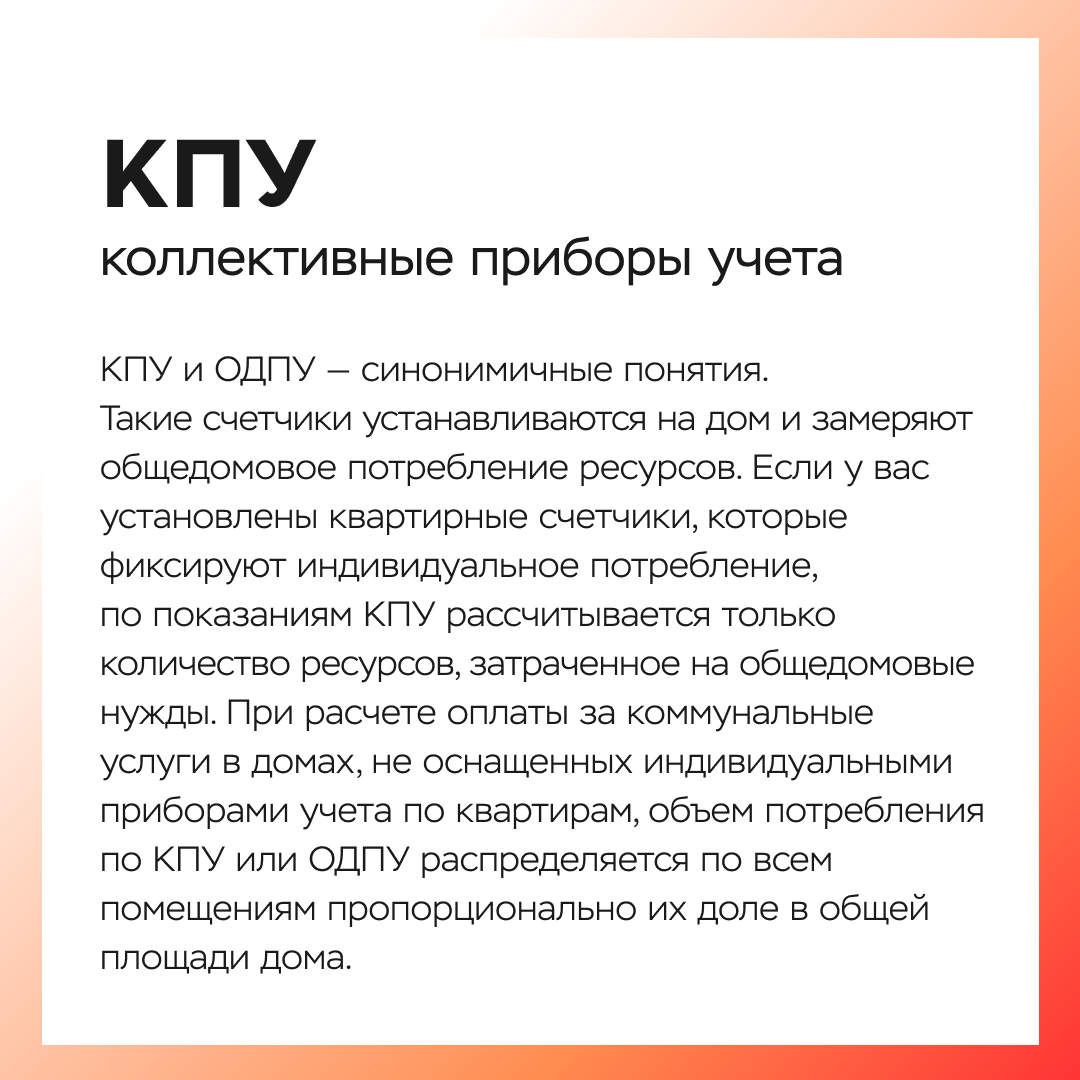 Аббревиатуры в сфере ЖКХ: часть 2 - ООО «Строительная Корпорация « Возрождение Санкт-Петербурга»